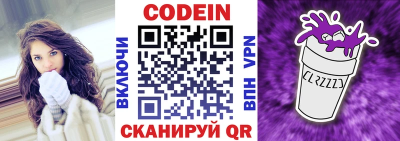 купить закладку  Нижний Новгород  Codein Purple Drank 